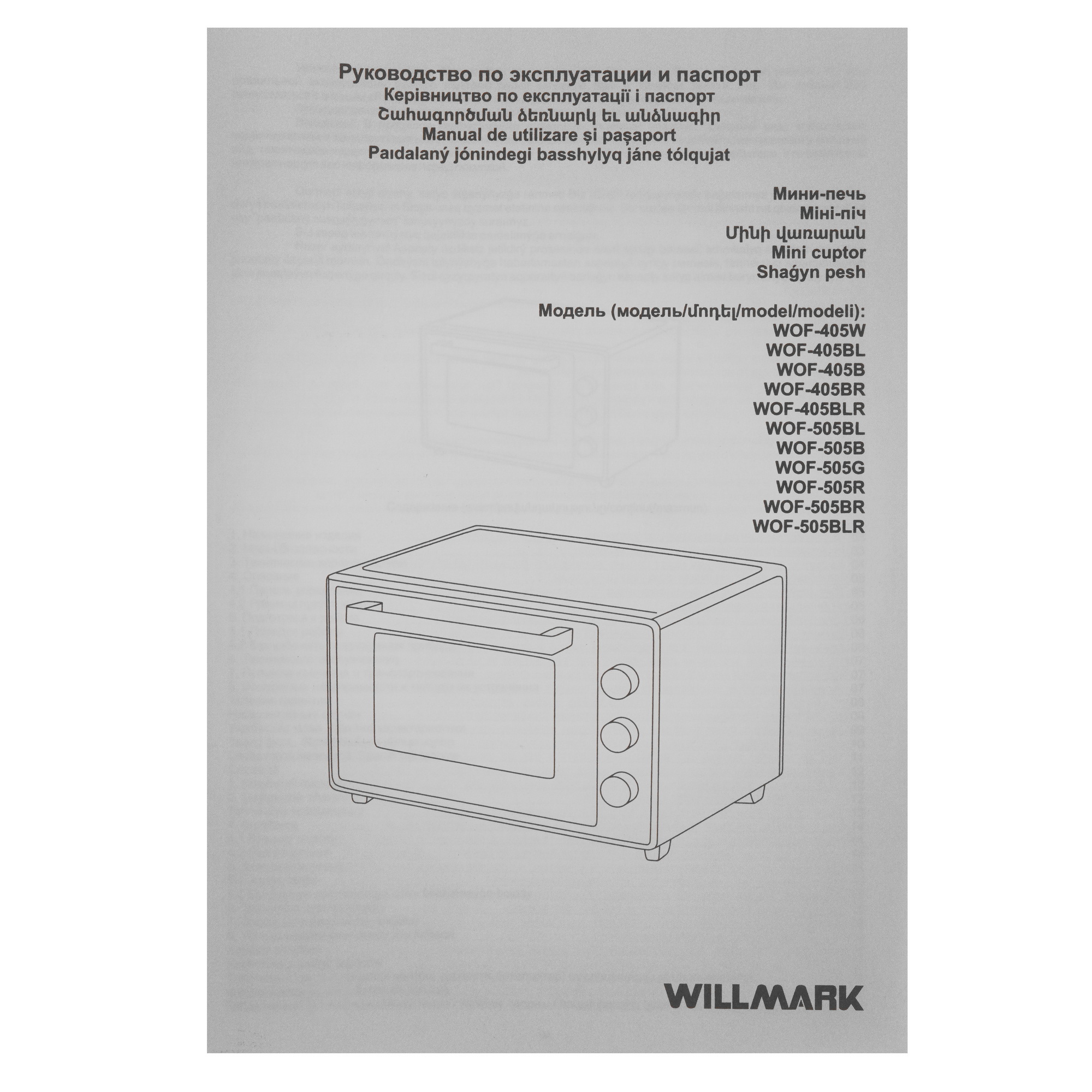9269558 Мини-печь WILLMARK WOF-505R черный STDN-0045668 - Вид №7