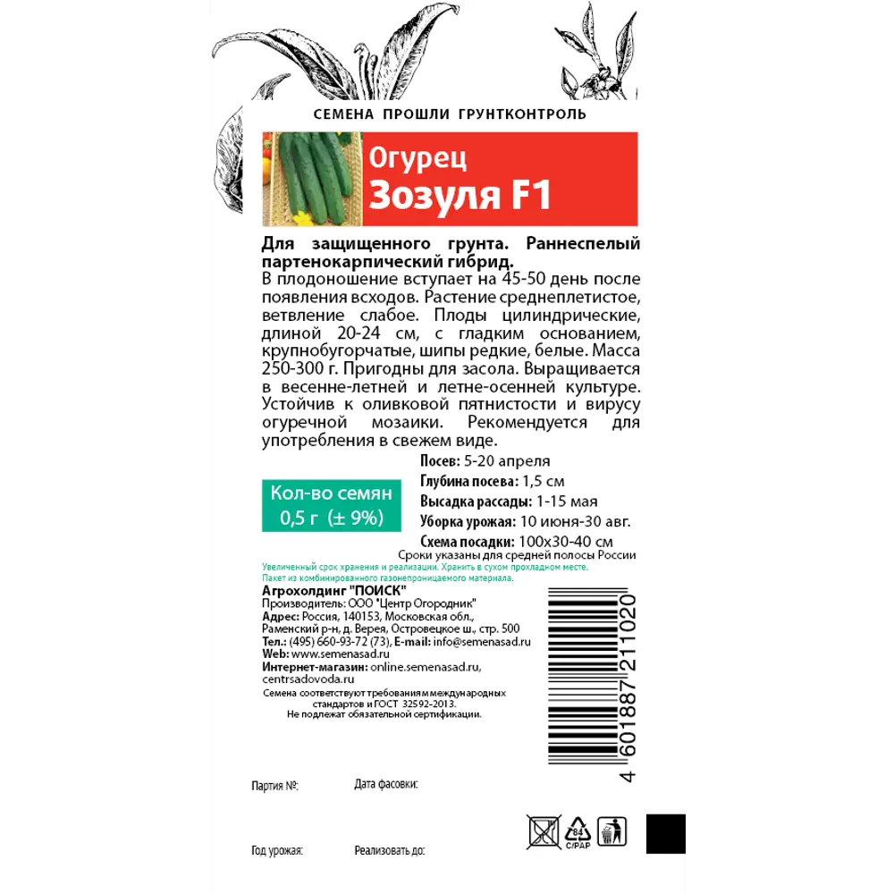Семена Огурец «Зозуля» F1 ПОИСК STLM-2019384 - Вид №1