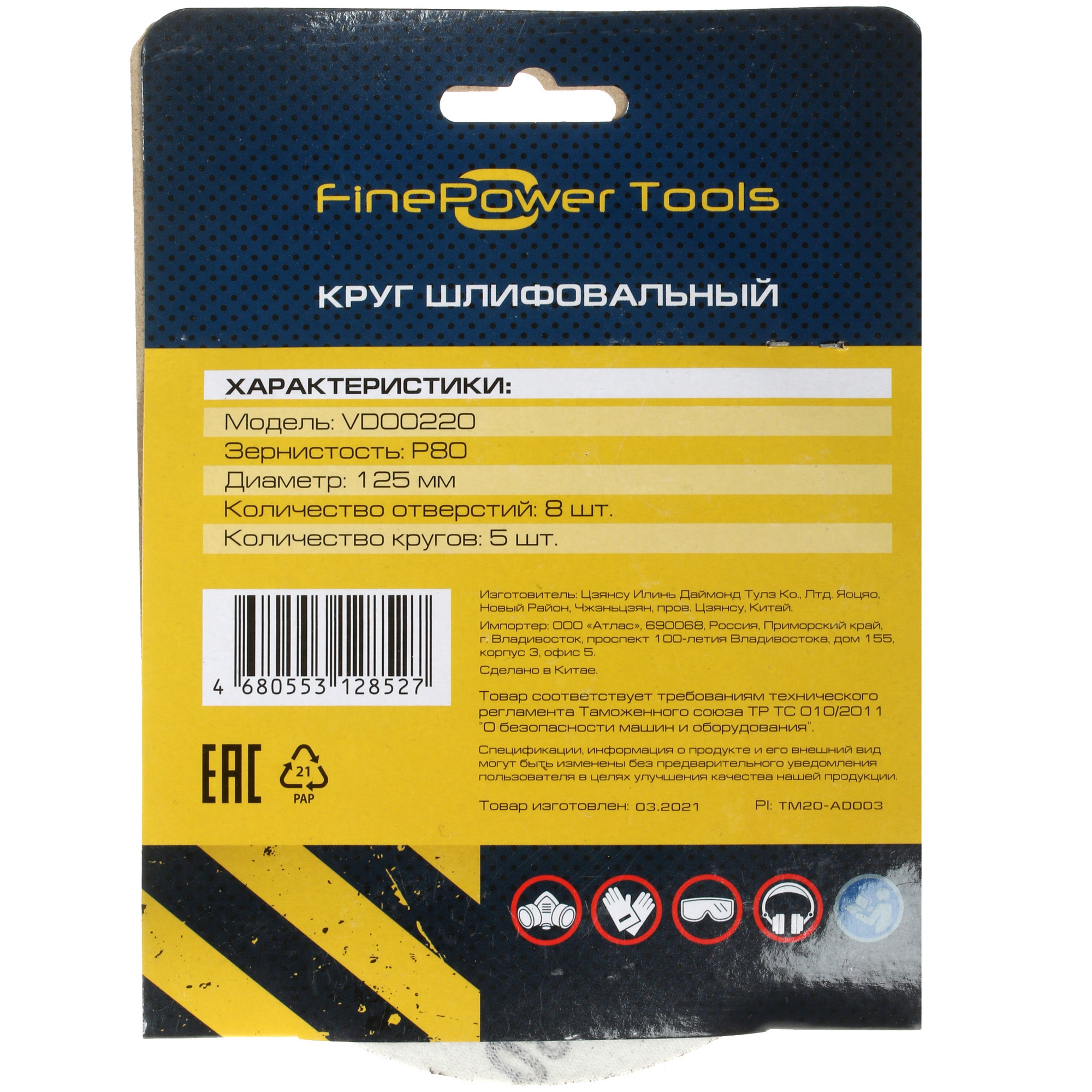 Круг шлифовальный FinePower VDO0220 5 шт 4728934 STDN-0072382 - Вид №1