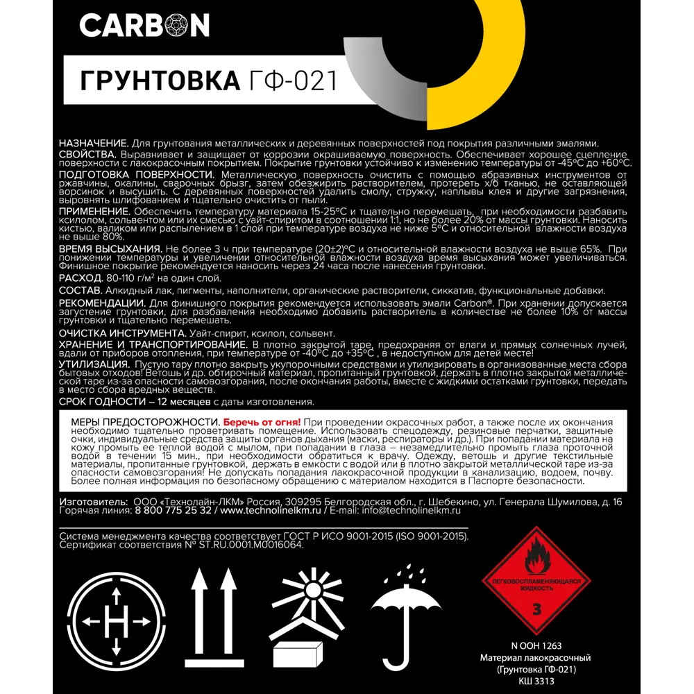 Грунтовка ГФ-021 Carbon черная 25 кг 82746303 STLM-2000774  - Вид №2