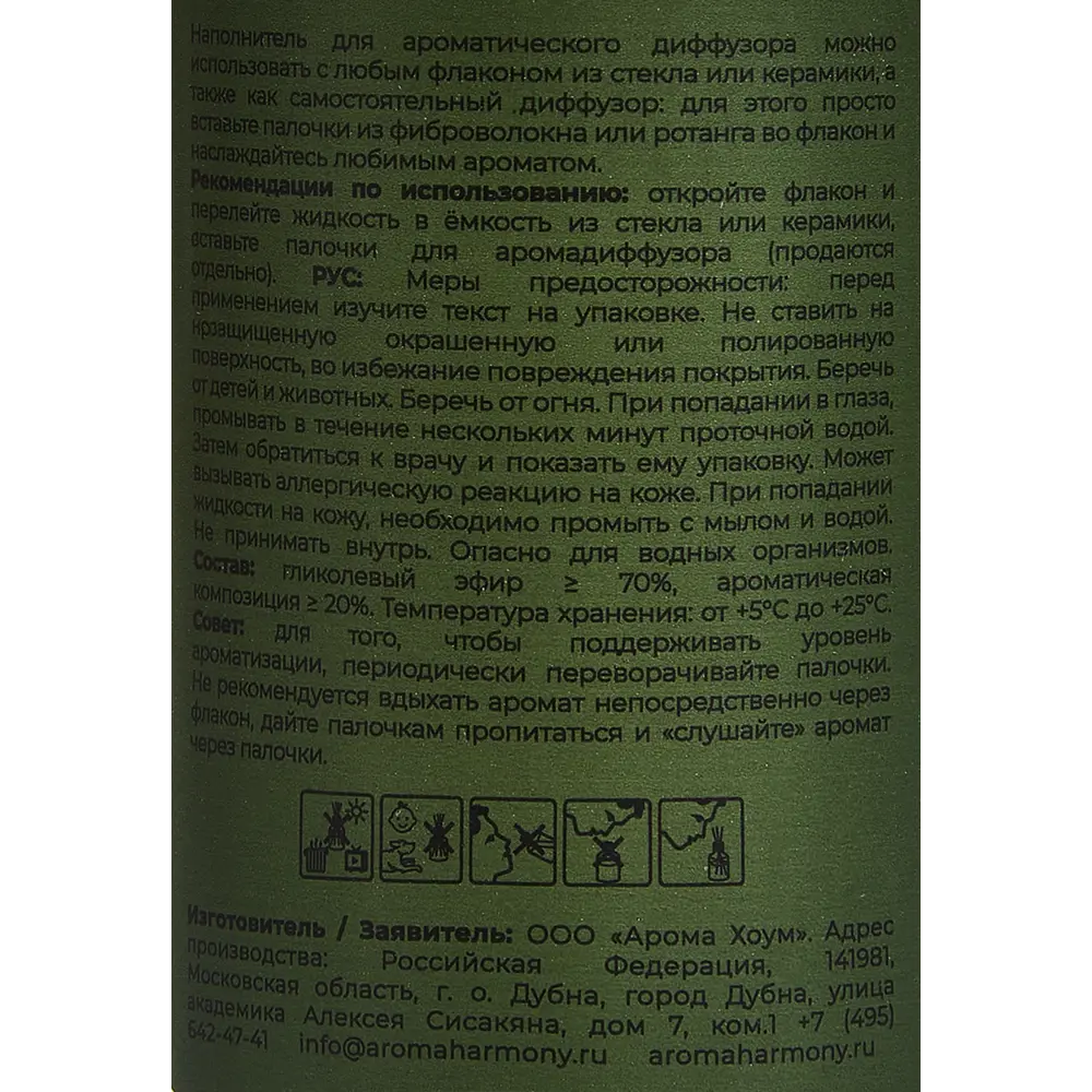 Наполнитель для диффузора Aroma Harmony Перец 100 мл 89342122 STLM-2133299  - Вид №3