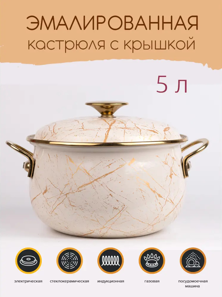 90939372 Кастрюля с крышкой 5 л Катюша сталь цвет мрамор STLM-0425341