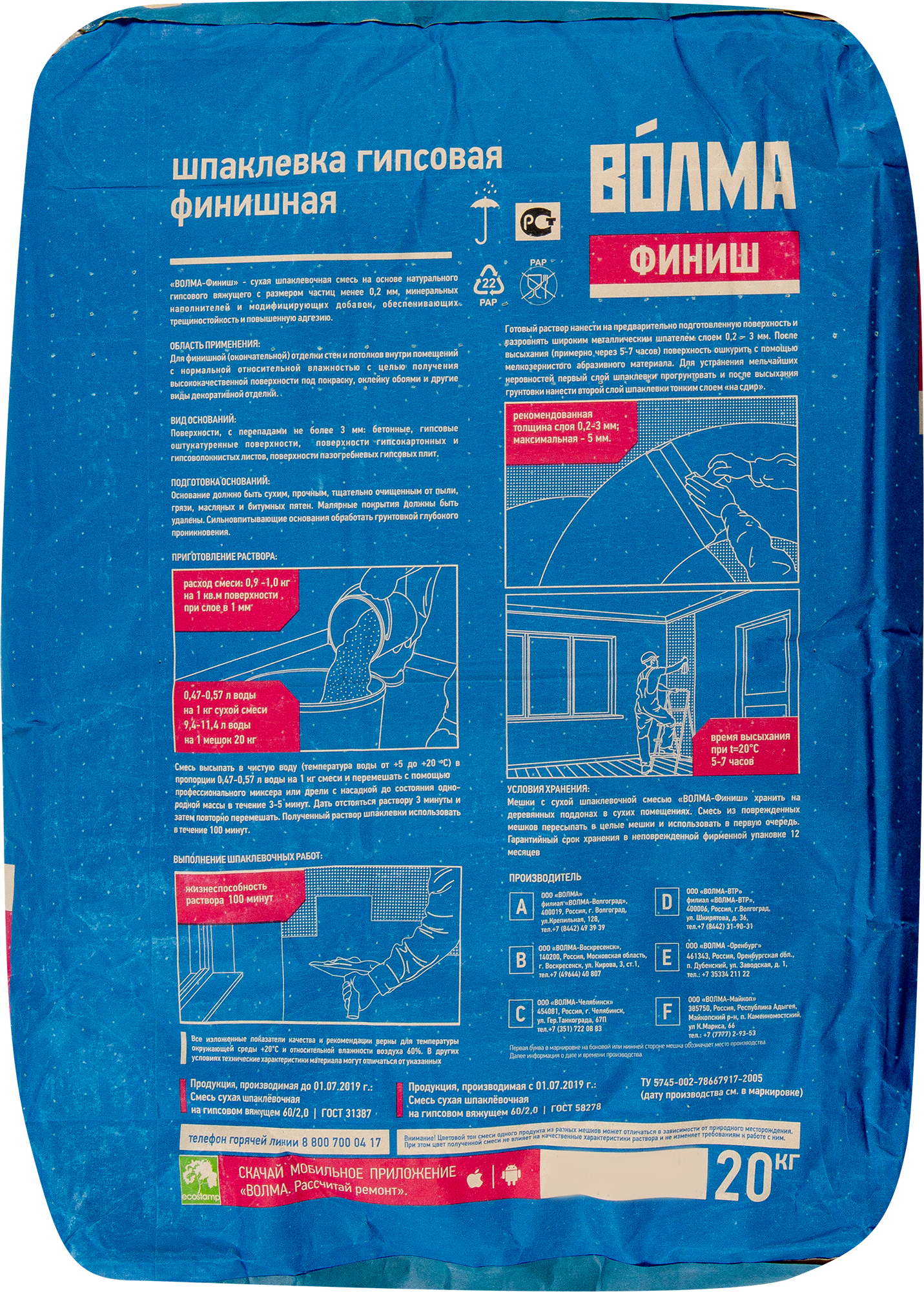 Волма Финиш - гипсовая шпаклевка для идеального выравнивания стен 20 кг 82034158 STLM-0017980 - Вид №1