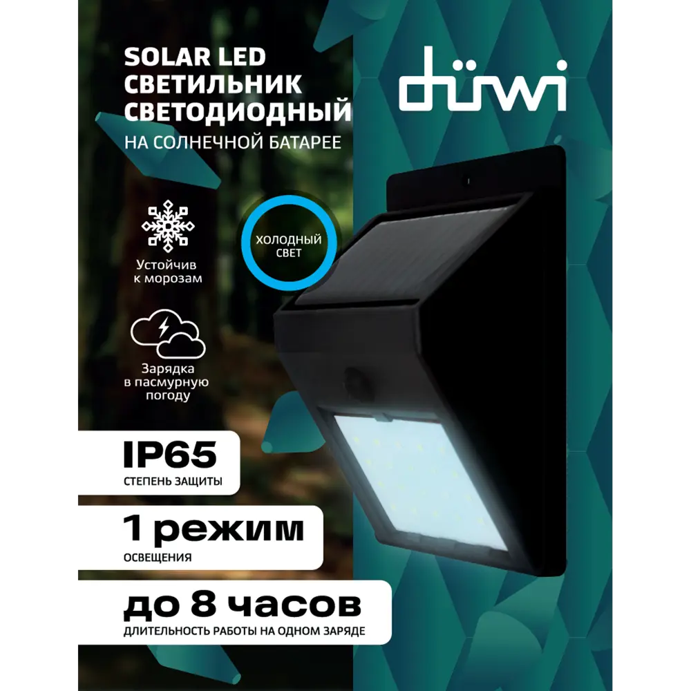 Солнечный светильник Duwi Solar для сада и террасы 89356750 STLM-0916976 - Вид №10