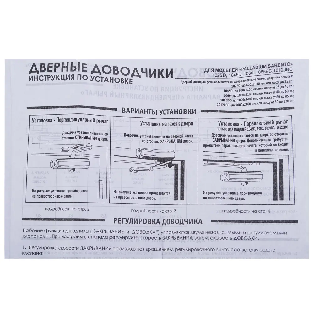 Доводчик 1045 D, 25-45 кг, цвет белый 10175648 STLM-2019373 PALLADIUM  - Вид №3