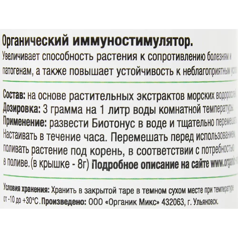Santreyd БиоТонус — органический иммуностимулятор для растений 18г 84959708 STLM-0057425 - Вид №2