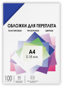 PCA4-180BL Обложки для переплета пластик a4 (0.18 мм) синие прозрачные 100 шт, [] Гелеос