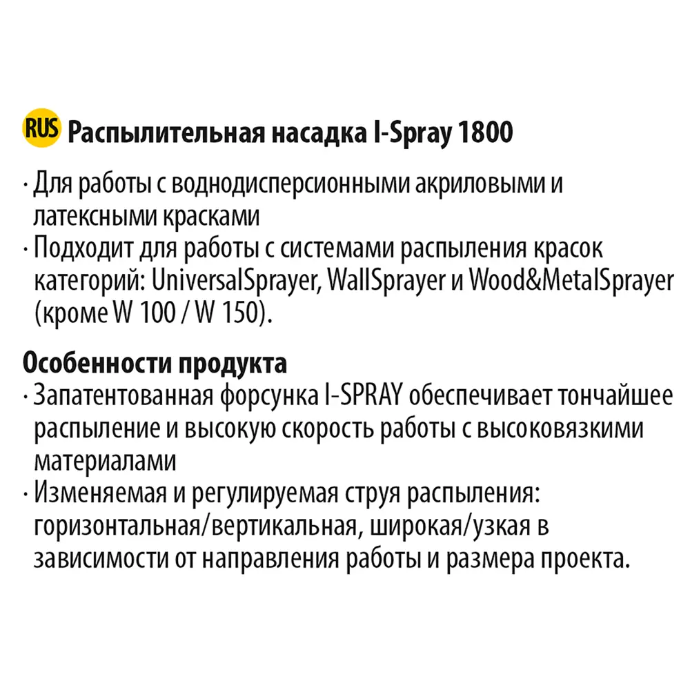 Контейнер для краски Wagner Extra I-Spray 1.8 л 19405645 STLM-2206988  - Вид №2