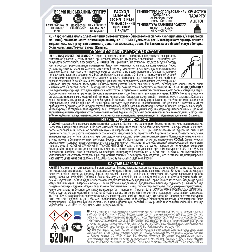 Аэрозольная эмаль LUXENS для бытовой техники - белая глянцевая 520 мл 83237355 STLM-0039713 - Вид №1