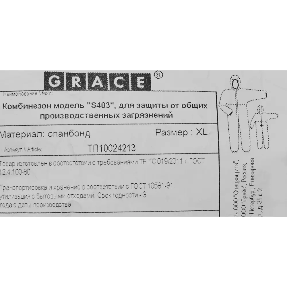 Защитный комбинезон Santreyd S403 - надежная барьерная защита от загрязнений 82641007 STLM-0032725 - Вид №5