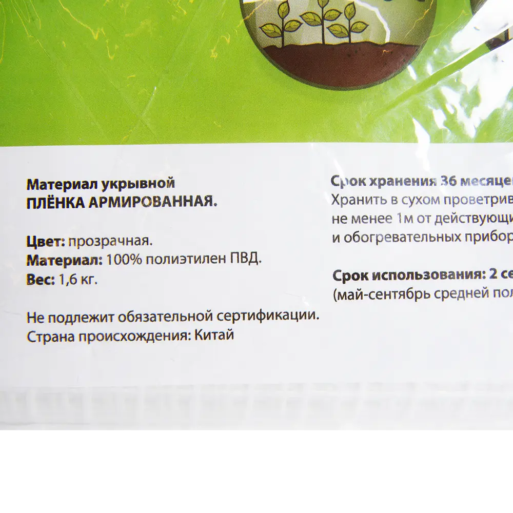 Армированная пленка GEOLIA для теплиц и парников 10х2 м 13959851 STLM-0004054 - Вид №4