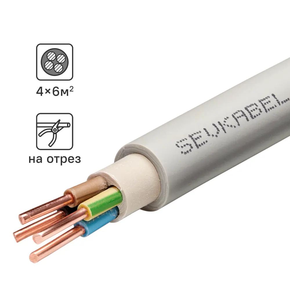 Севкабель NYM нг-LS 4x6: надежный силовой кабель для электрических сетей 89364297 STLM-1114734