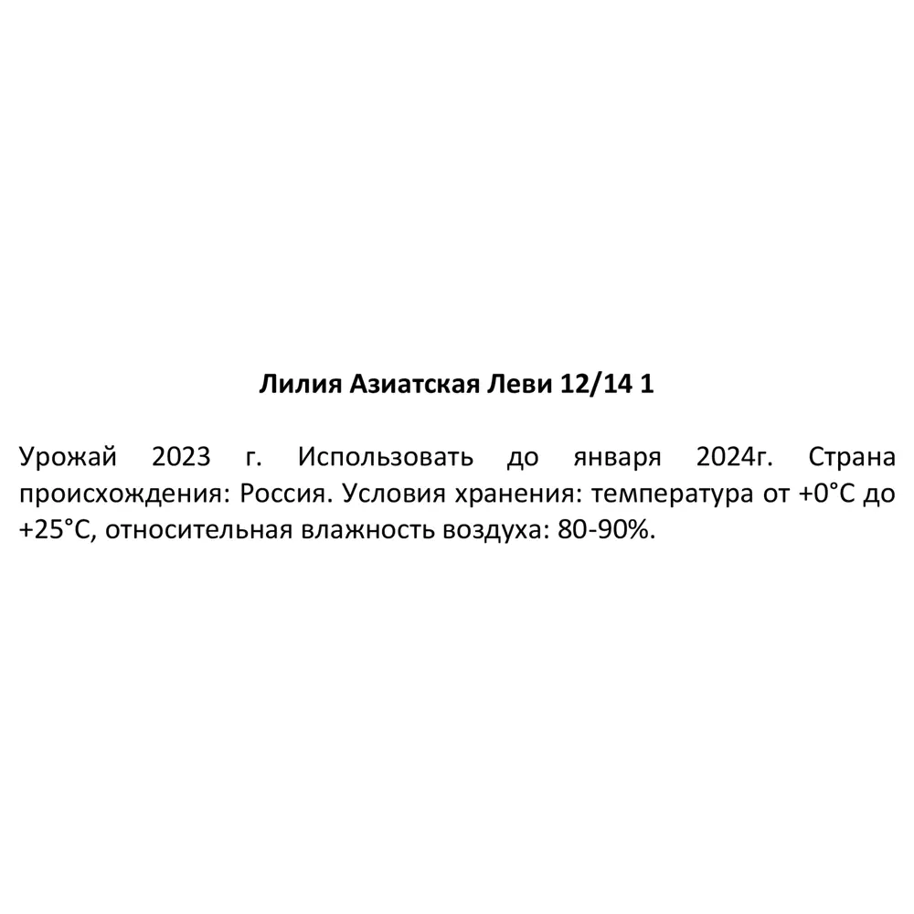 Лилия азиатская Леви 88757481 STLM-2032290 Santreyd  - Вид №2