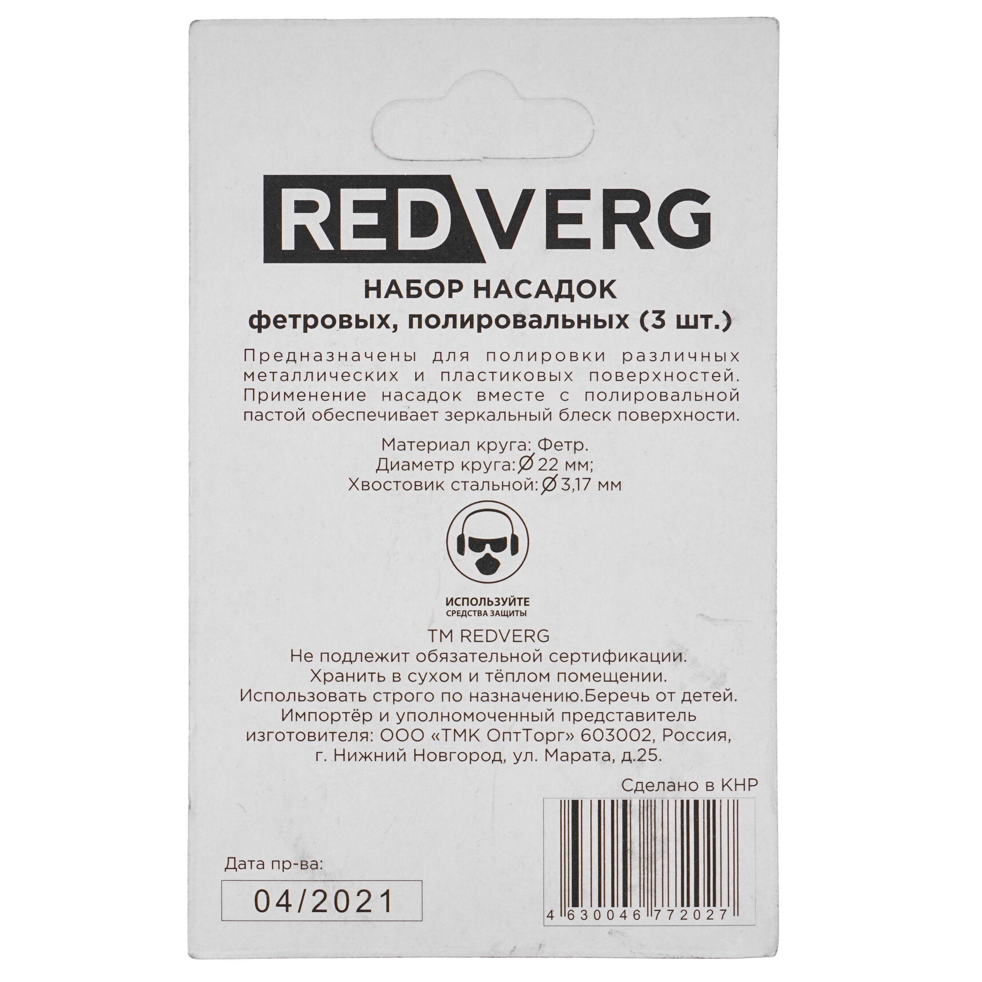 Насадки для гравировальной машинки REDVERG 830381 9176281 STDN-0094133 - Вид №1