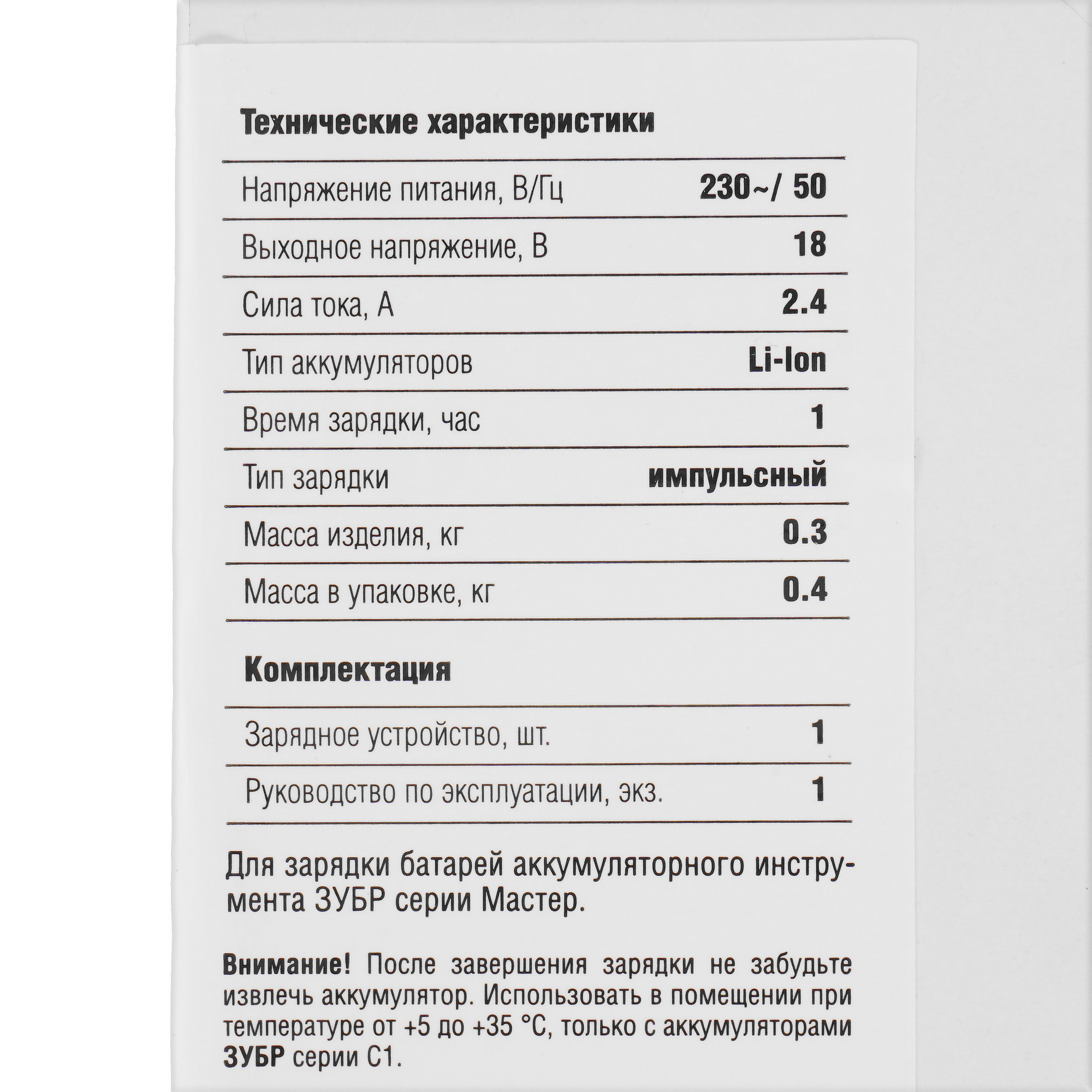 Зарядное устройство Зубр БЗУ-С1-18 С1-18 18V 9909095 STDN-0028482 - Вид №4