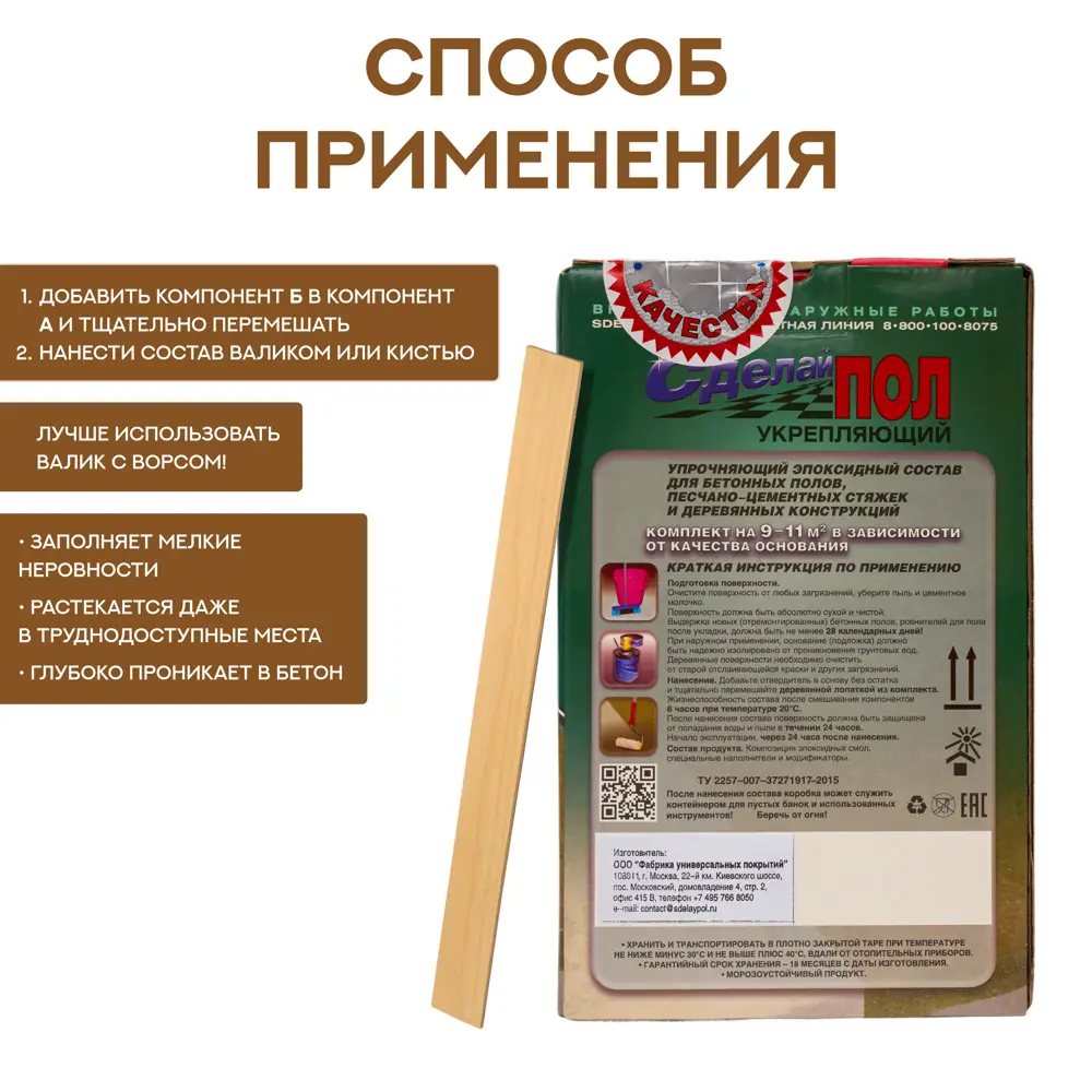 Комплект для укрепления напольного покрытия Сделай Пол Укрепляющий цвет светло-жёлтый 10 м2 18304619 STLM-2050240  - Вид №4