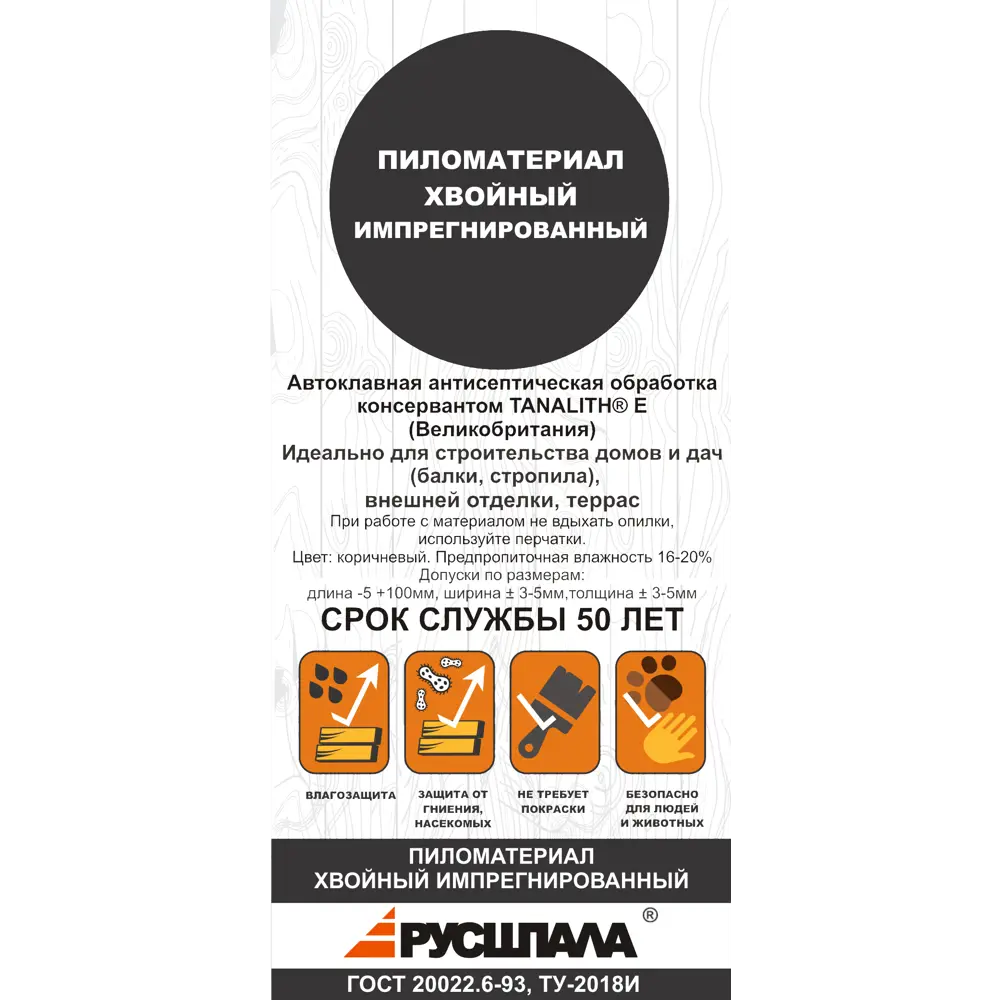 Доска штакетник импрегнированная 15x90x2000 мм хвоя ФГИС ЛК РУСШПАЛА STLM-2173316 - Вид №3