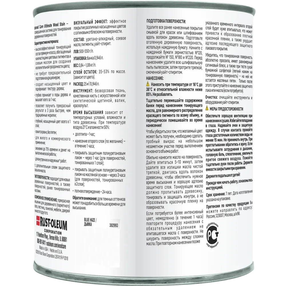 Масло тонирующее Ultimate цвет дымка 0.946 л 82482339 STLM-2048634 RUST-OLEUM  - Вид №2