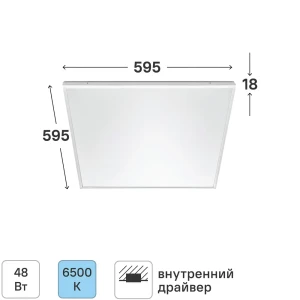 Светодиодная панель Bellight 48 Вт 595x595 мм опал 6500 К IP20