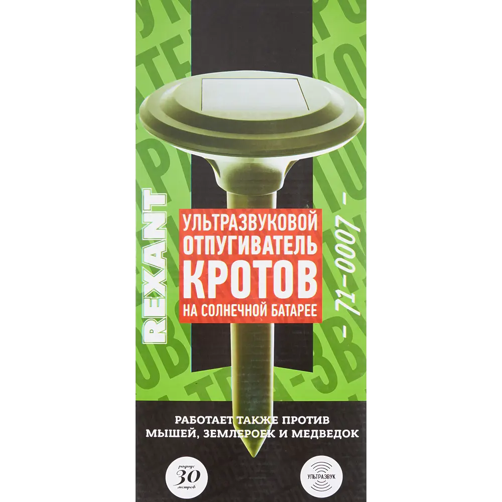 Ультразвуковой отпугиватель кротов Rexant на солнечной батарее R30 Santreyd STLM-2001421 - Вид №3