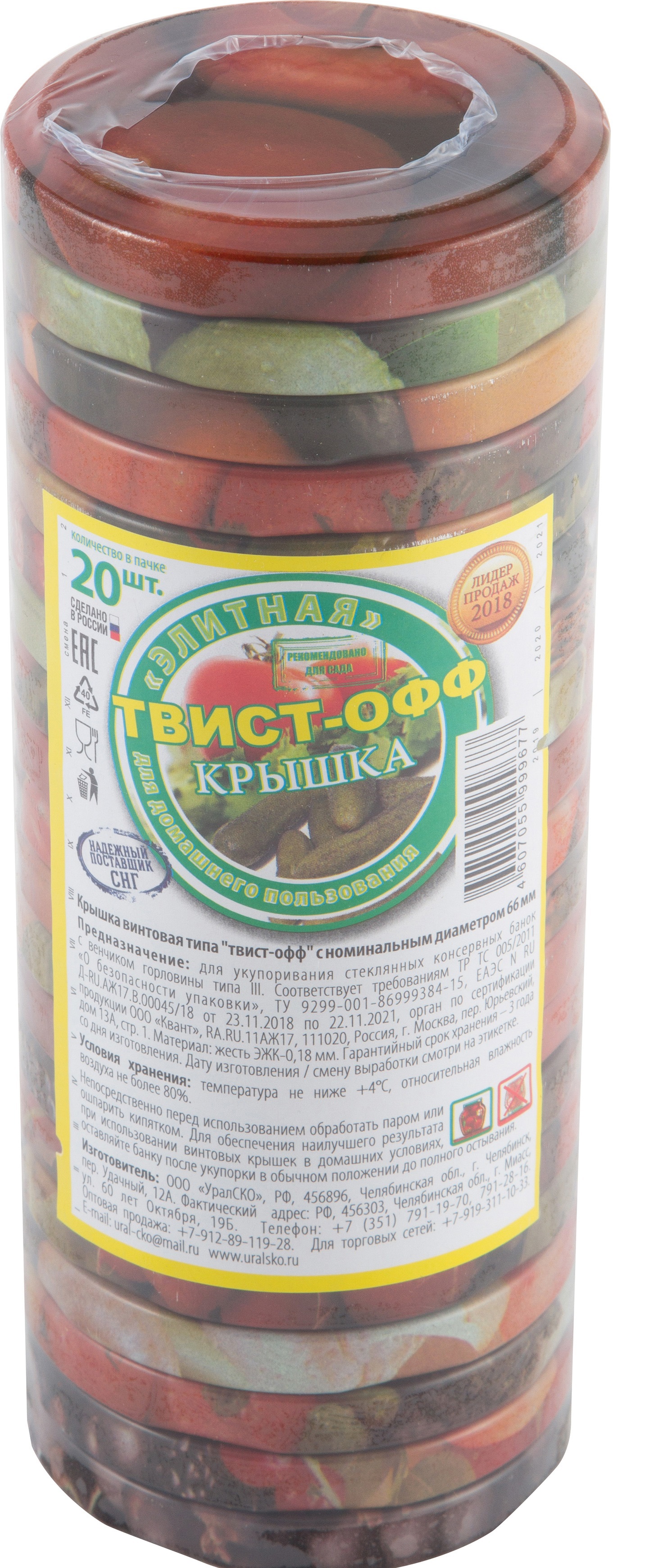 84439285 Набор крышек Твист-ОФФ 66мм 20шт STLM-0050049 Santreyd 