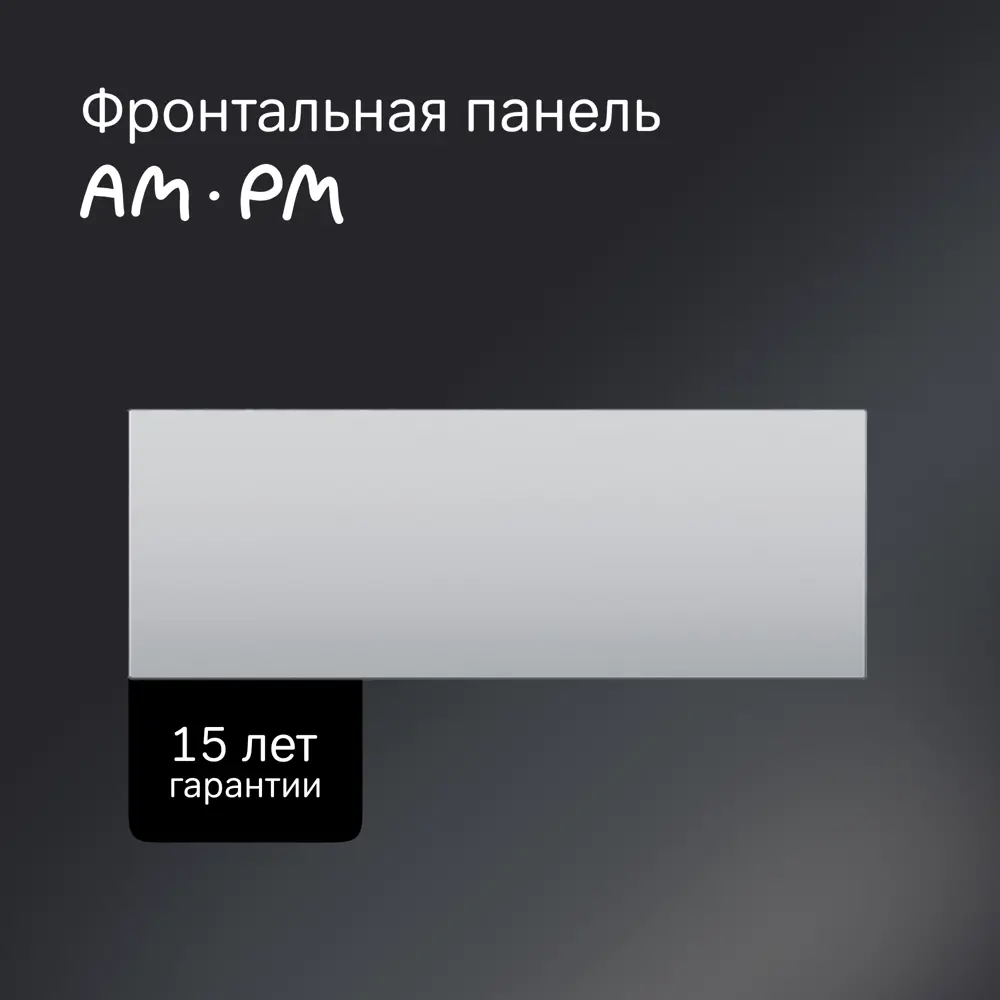 Экран под ванну AM.PM Moxie W9MA-150-070W-P2 150x70 см цвет белый STLM-2182232 - Вид №1