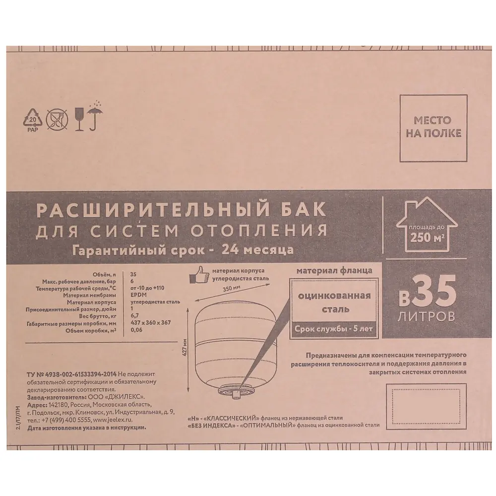 Расширительный бак для системы отопления 35 л 1" красный 81951549 STLM-2028629 Santreyd  - Вид №3