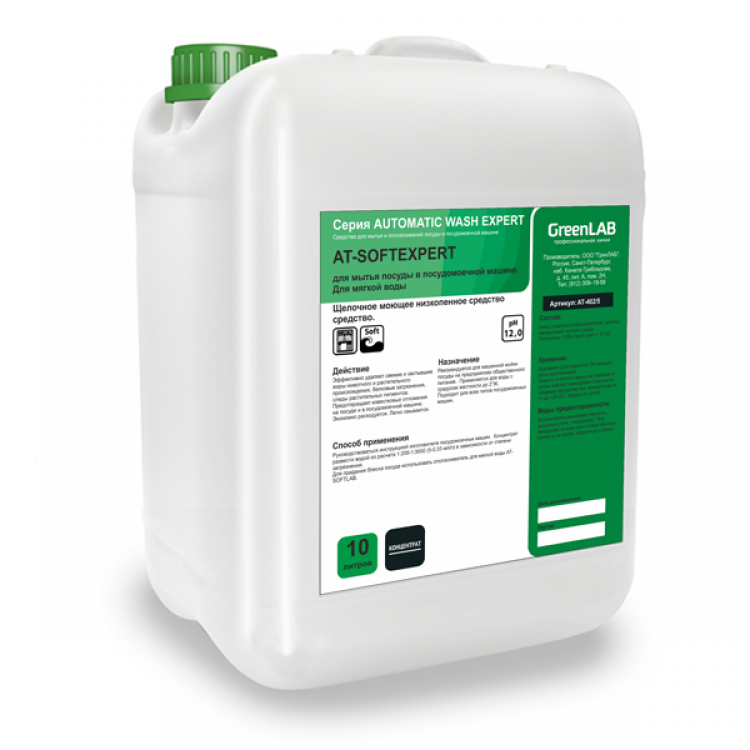 АТ-402/10 GreenLAB AT - SOFTEXPERT, 10 л. Для мытья посуды в посудомоечной машине. Для мягкой воды 