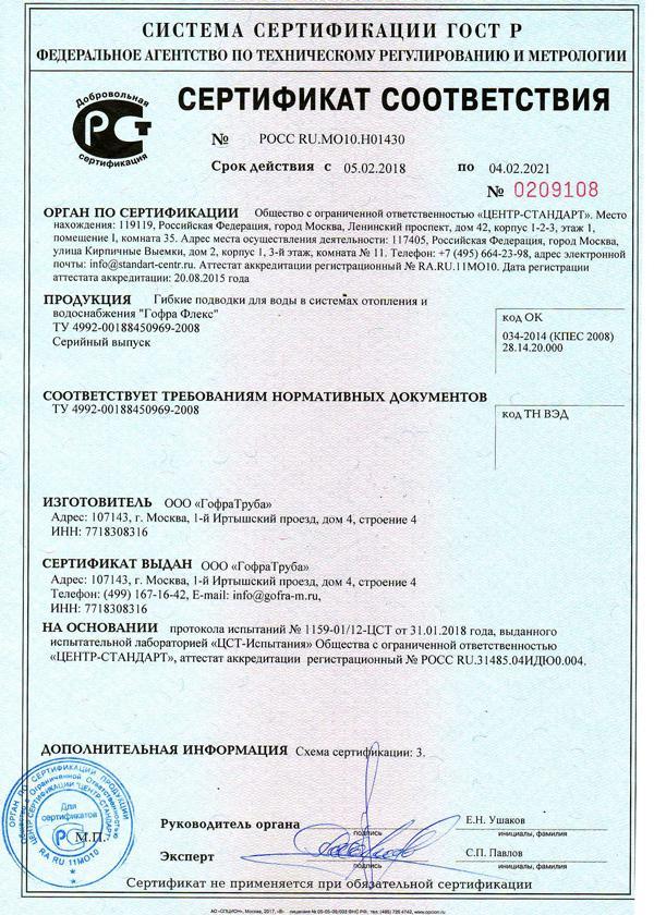 Гибкая подводка из нержавеющей стали 3/4 дюйма, GF20/600 Flexible hose Россия  - Вид №1
