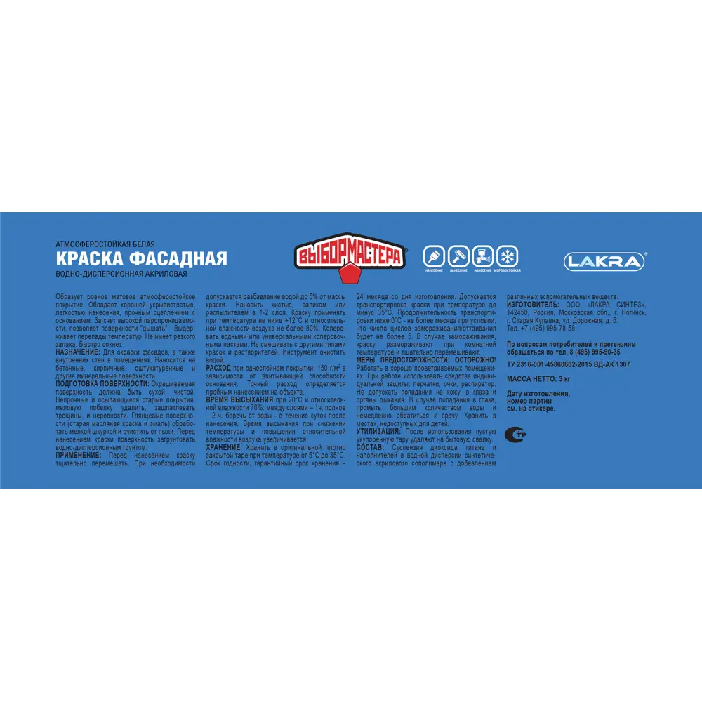 Фасадная краска ВЫБОР МАСТЕРА матовая белая 3 кг для стен и фасадов 86382117 STLM-0068333 - Вид №3