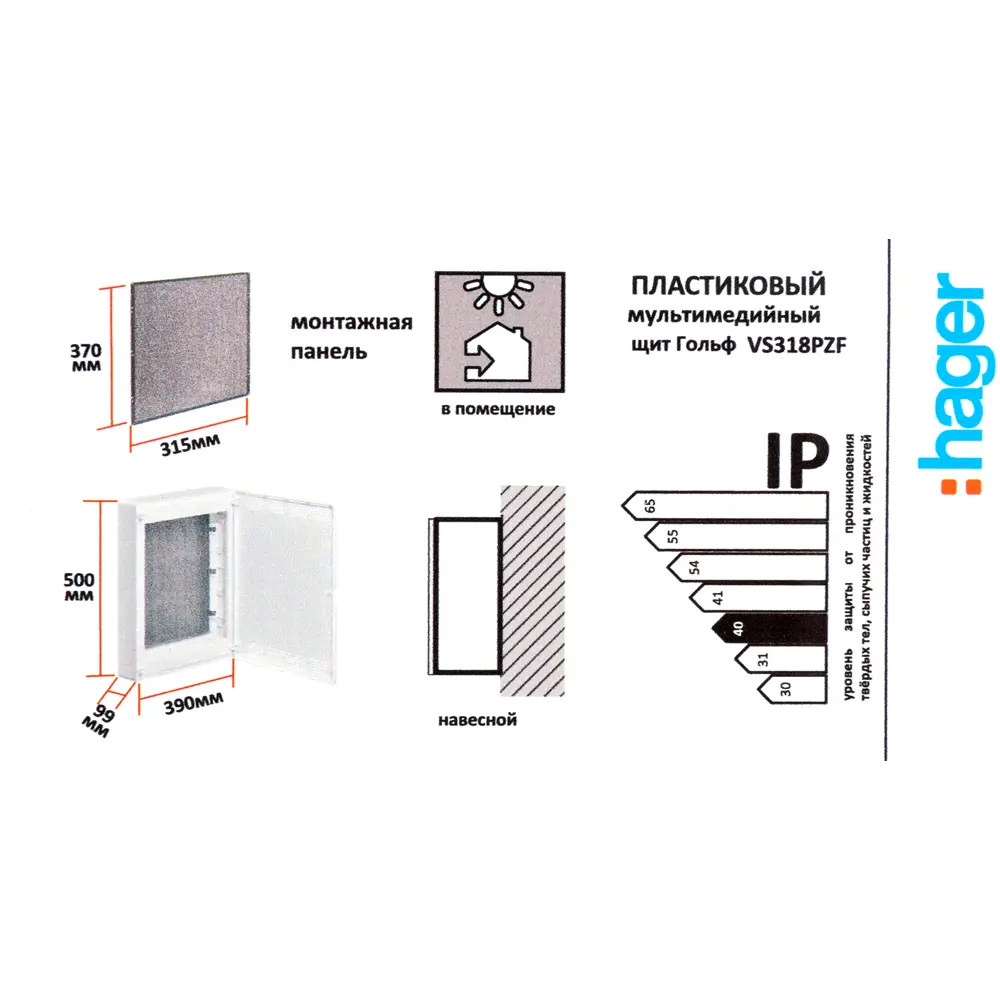 Щит слаботочный навесной Hager Golf VS318PZF 54 модуля IP30 пластик STLM-2119053 - Вид №5