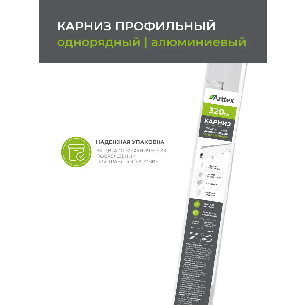 Карниз ARTTEX Facile для штор 320 см алюминиевый белый 88521529 STLM-0077832 - Вид №5