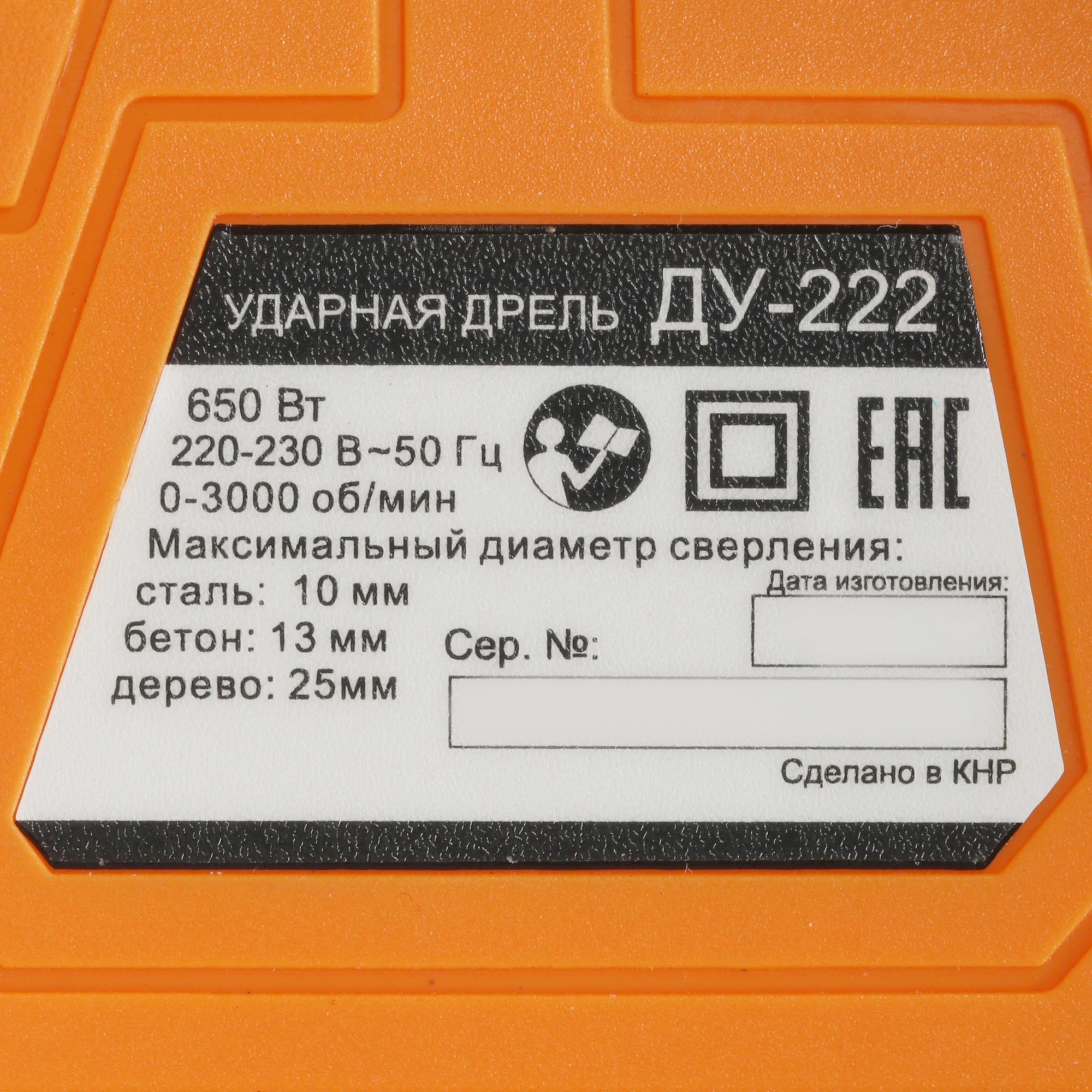 Дрель  Вихрь ДУ-222 5637154 STDN-0009063 - Вид №3