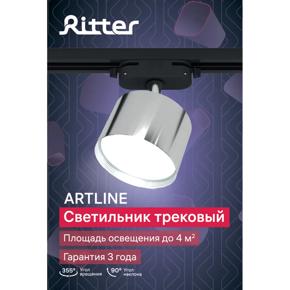 Трековый светильник спот поворотный Ritter Artline 85x55мм под лампу GX53 до 4м² металл цвет хром 84846909 STLM-2047120  - Вид №10