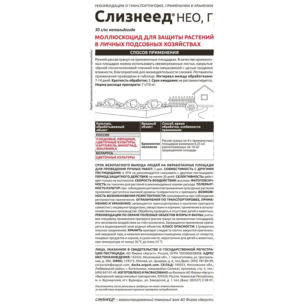 Santreyd Лимацид Слизнеед Нео — эффективная защита от слизней и улиток 89370117 STLM-1478574 - Вид №2