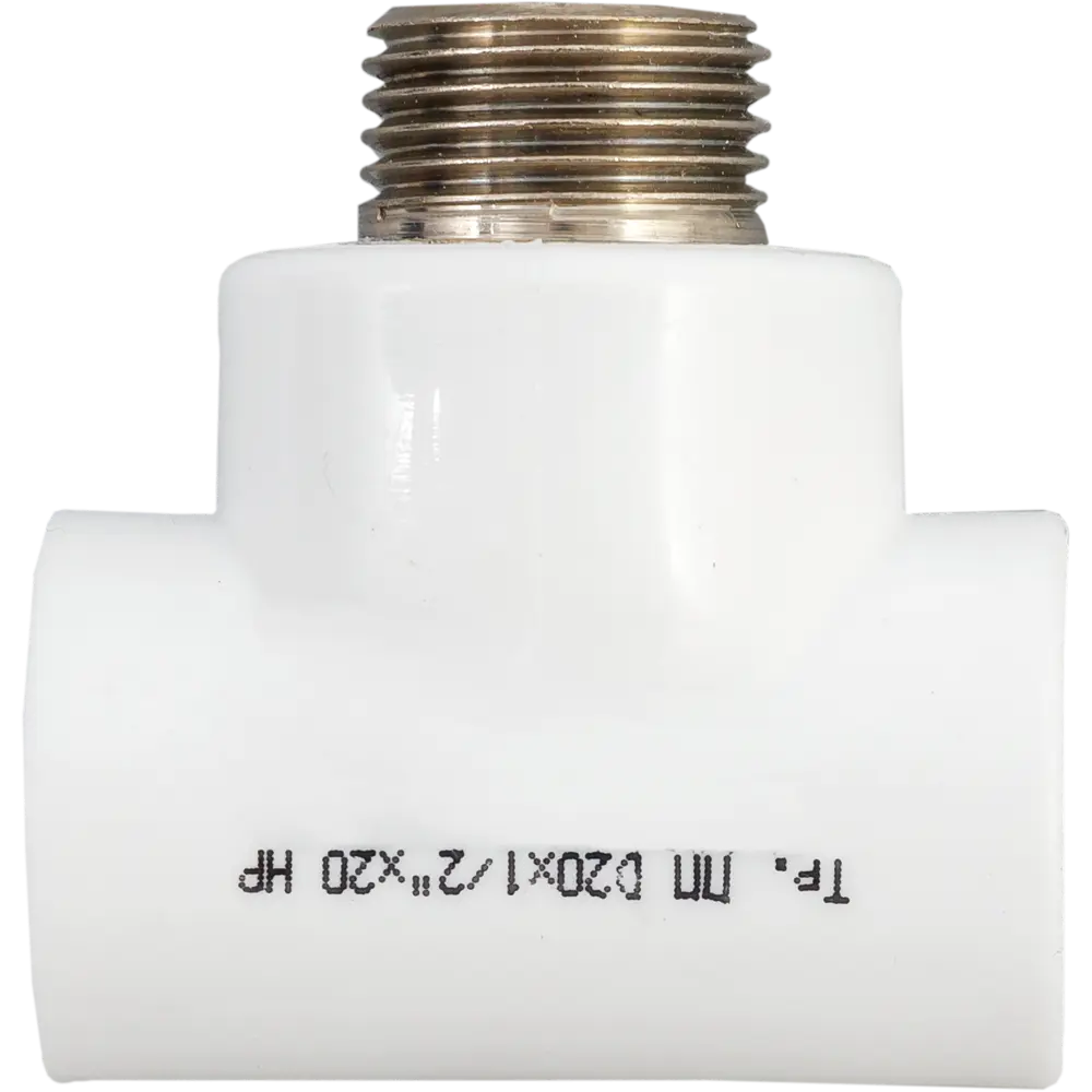 Тройник комбинированный РВК 20x1/2"x20 мм НР полипропилен 20802 STLM-2087117 - Вид №3