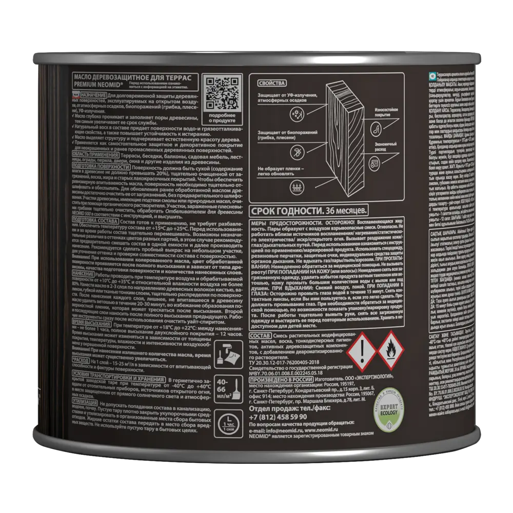 Масло для террас Neomid Premium цвет палисандр 2 л 88482643 STLM-2019769  - Вид №3