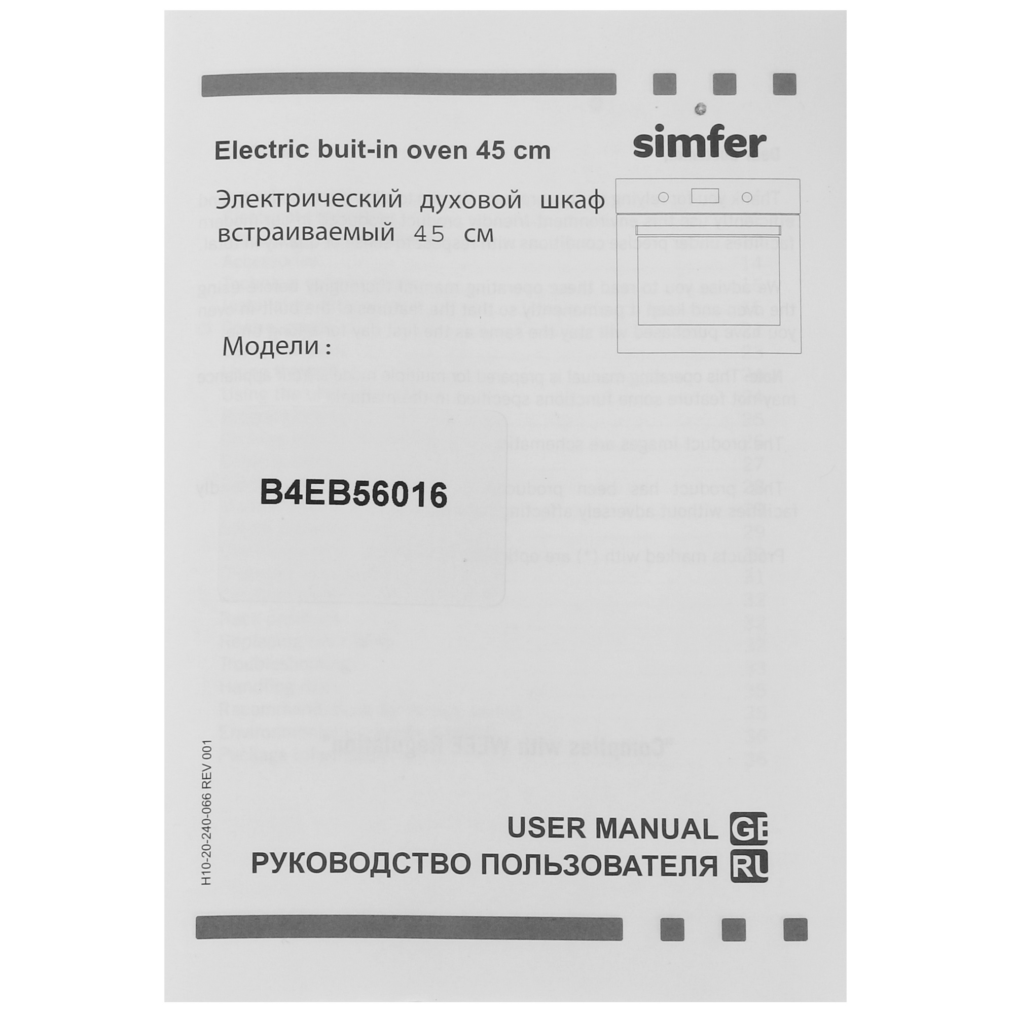 5346994 Электрический духовой шкаф Simfer B4EB56016 черный STDN-0008750 - Вид №9