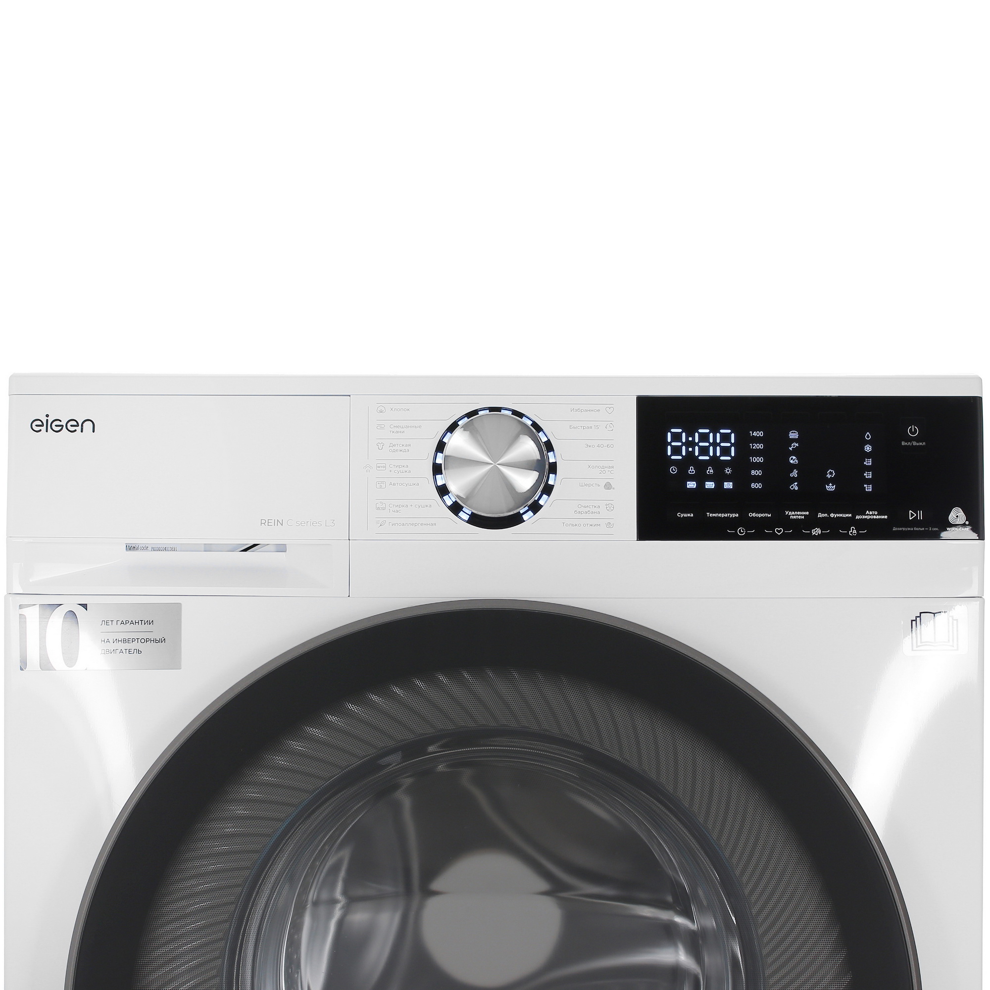 9048298 Стирально-сушильная машина Eigen Rein C series L3 белый STDN-0119973 - Вид №6