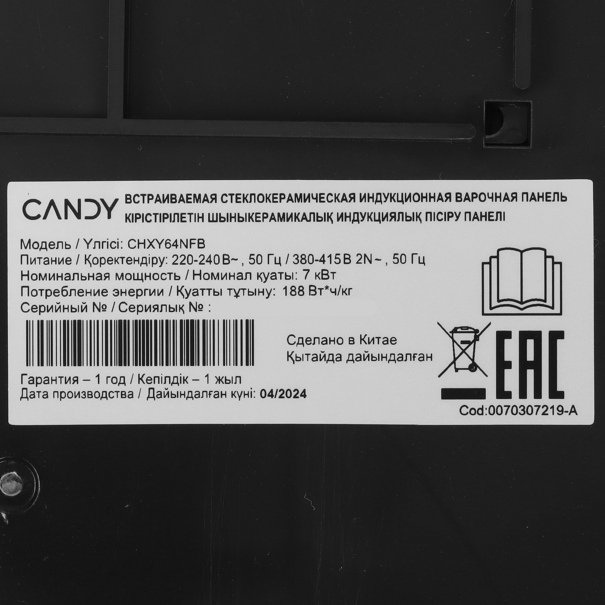 9114593 Индукционная варочная поверхность Candy CHXY64NFB STDN-0083441 - Вид №4
