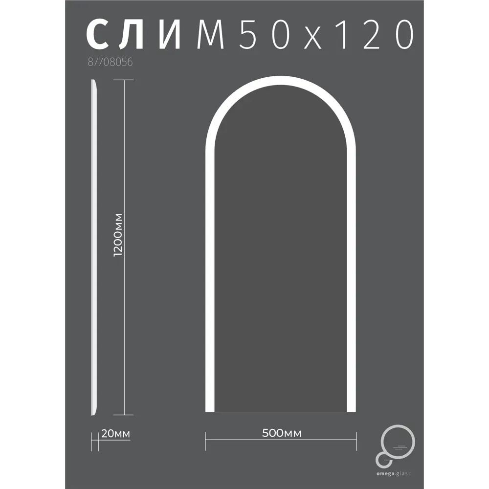 Зеркало для ванной Omega Glass Слим SD42 с подсветкой 50x120 см арка 87708056 STLM-2059251 - Вид №10