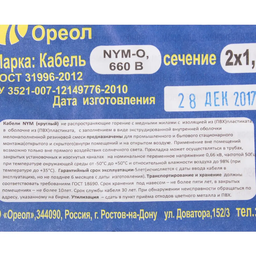 Кабель Ореол NYM 2x1.5 100 м ГОСТ цвет серый 18837028 STLM-2083542  - Вид №3