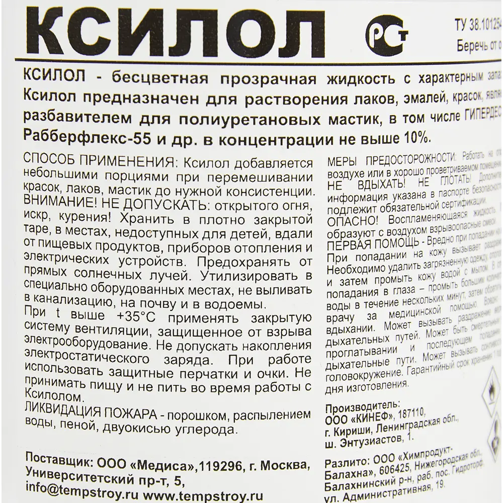 Ксилол, 1 л Santreyd STLM-2008323 - Вид №1