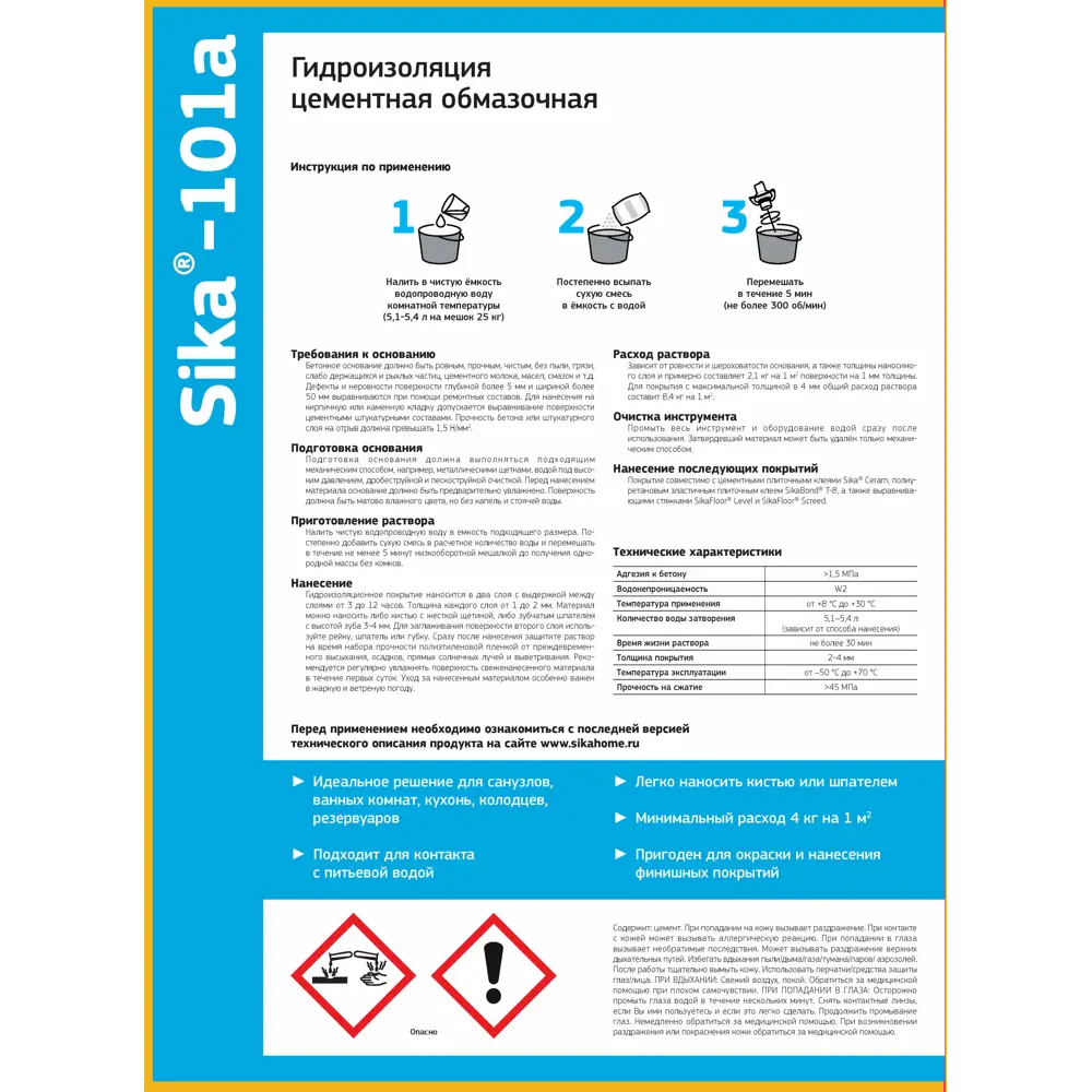 Сухая смесь для гидроизоляции Sika-101 A Стоп вода 25 кг STLM-2075122 - Вид №2