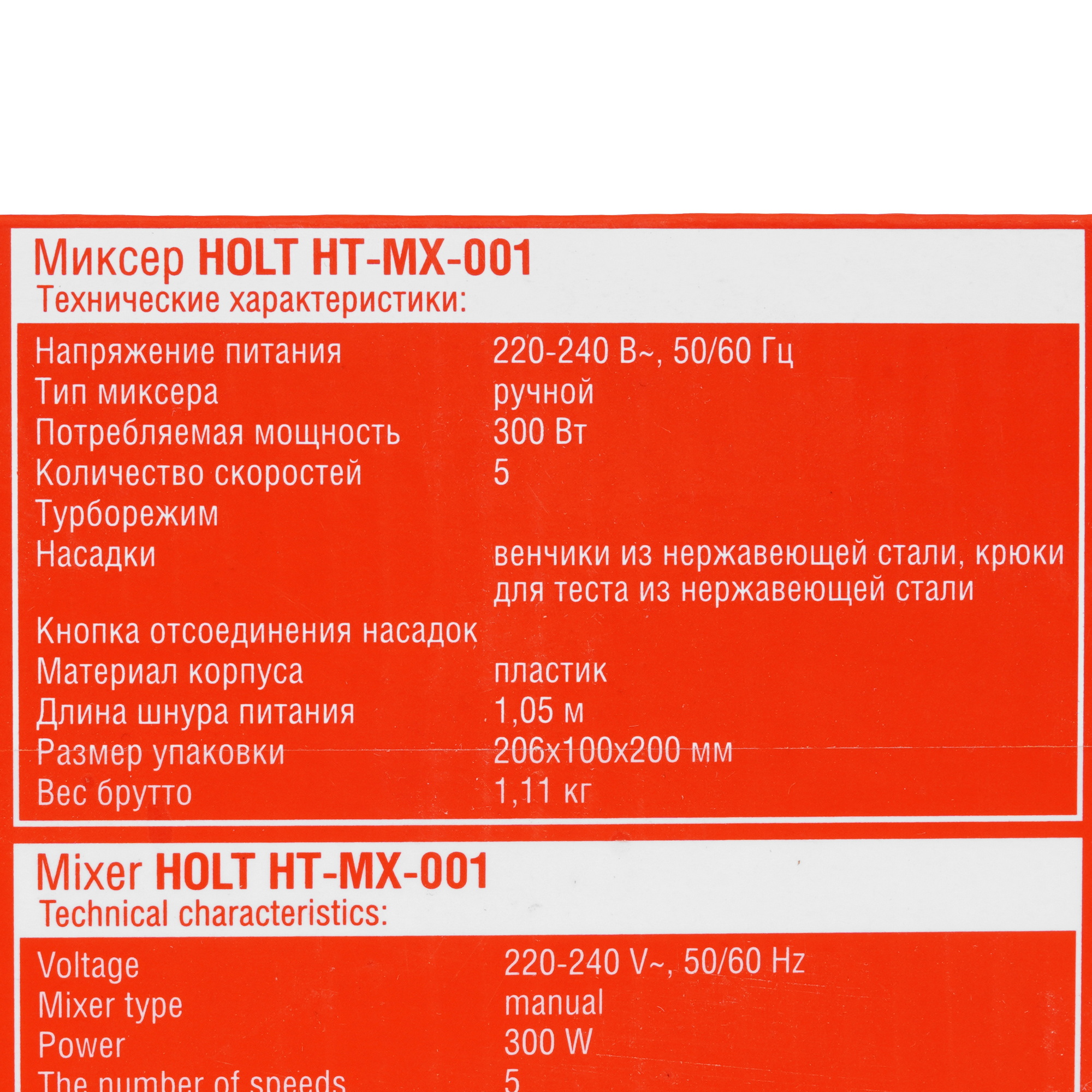 9284965 Миксер Holt HT-MX-001 белый STDN-0023620 - Вид №9