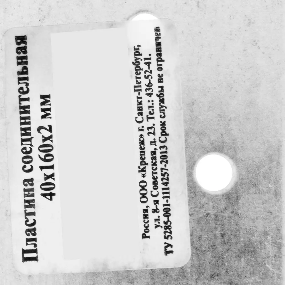 Пластина соединительная 40х160х2 мм, оцинкованная сталь КРЕПКО-НАКРЕПКО STLM-2187894 - Вид №2