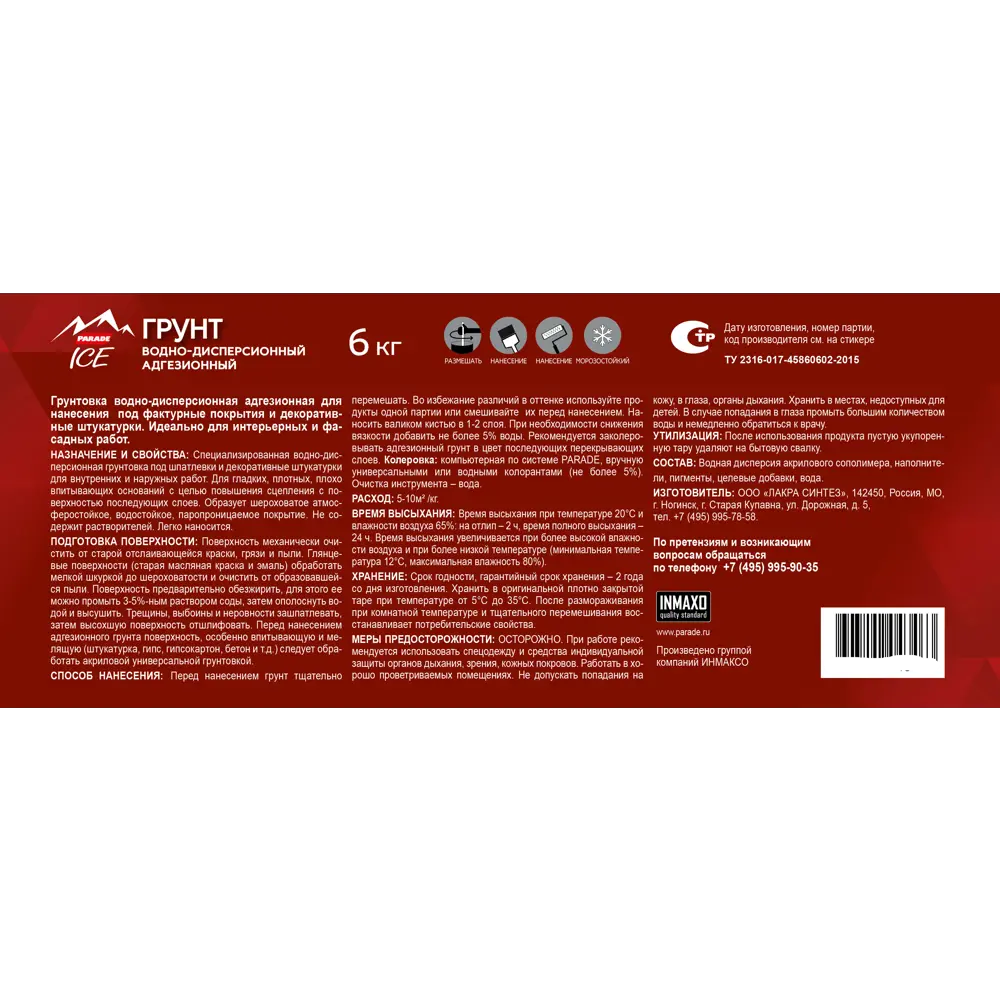 Кварц-грунт универсальный Parade для декоративных покрытий 6 кг 89358608 STLM-0852261 - Вид №2
