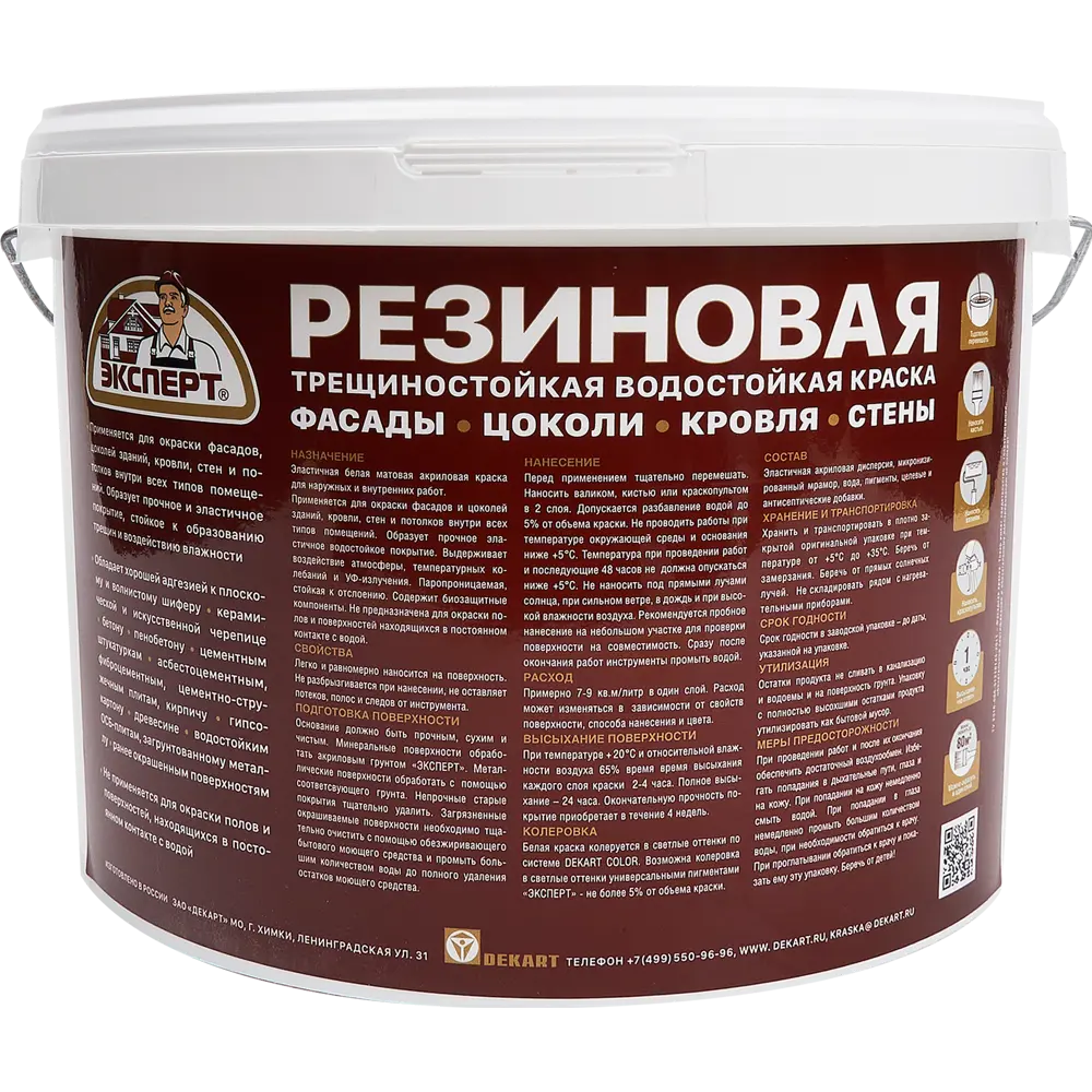 Краска резиновая Эксперт матовая цвет белый база А 9 л 85090154 STLM-2040530  - Вид №1