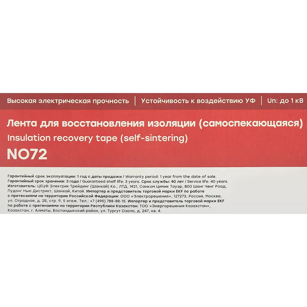 Изолента Santreyd EKF NO72 EPR для профессиональной изоляции 87750470 STLM-0075540 - Вид №2