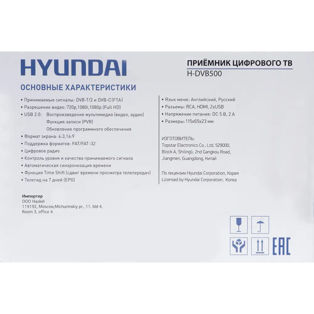 Ресивер DVB-T2 Hyundai H-DVB500 82207595 STLM-2026976 Santreyd  - Вид №3